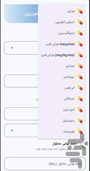 محاسبات دارویی - عکس برنامه موبایلی اندروید