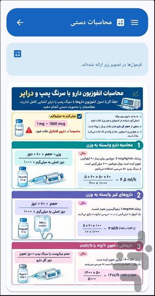 محاسبات دارویی - عکس برنامه موبایلی اندروید