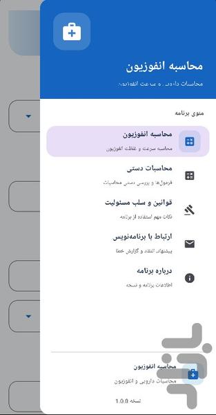 محاسبات دارویی - عکس برنامه موبایلی اندروید