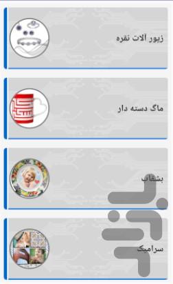 Negar Scanner - Image screenshot of android app