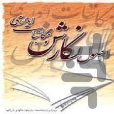 متن نامه های اداری - Image screenshot of android app