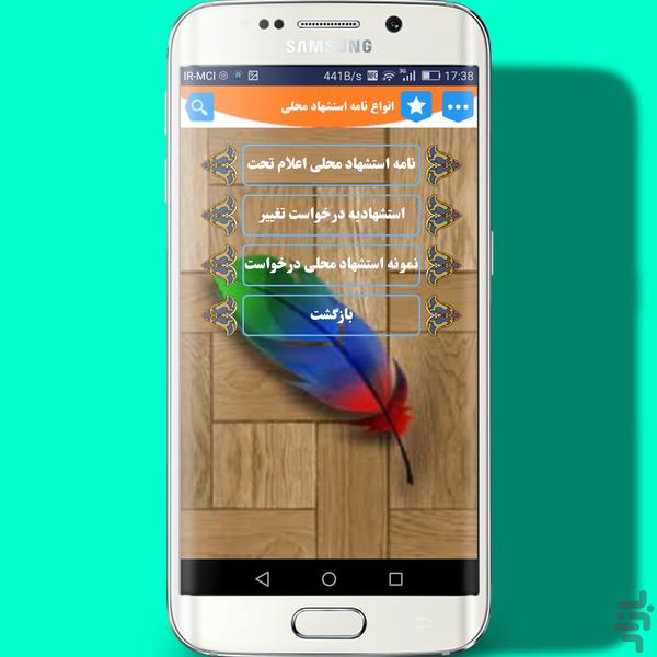 متن نامه های اداری - Image screenshot of android app