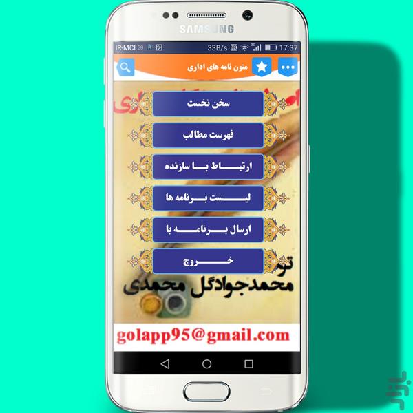 متن نامه های اداری - Image screenshot of android app