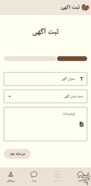 بازار تخصصی خرید و فروش قهوه - عکس برنامه موبایلی اندروید