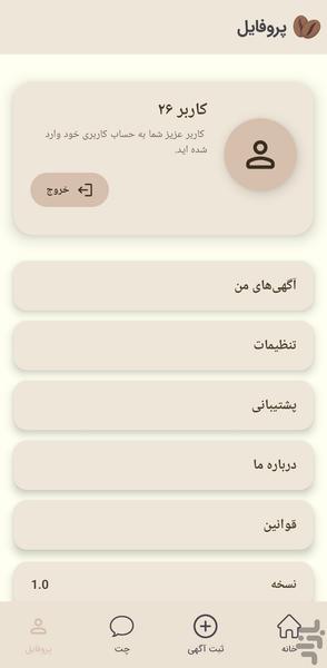 بازار تخصصی خرید و فروش قهوه - عکس برنامه موبایلی اندروید