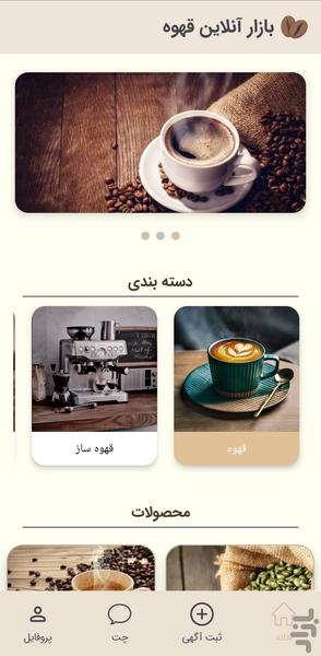 بازار تخصصی خرید و فروش قهوه - عکس برنامه موبایلی اندروید