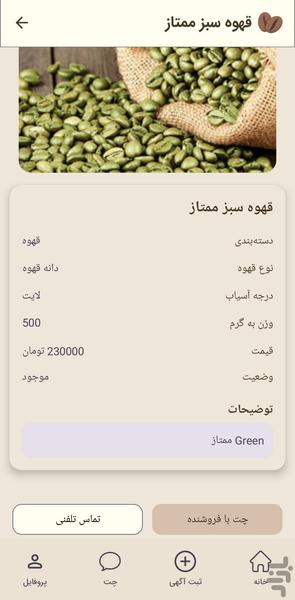 بازار تخصصی خرید و فروش قهوه - عکس برنامه موبایلی اندروید