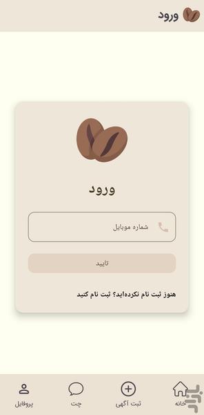 بازار تخصصی خرید و فروش قهوه - عکس برنامه موبایلی اندروید