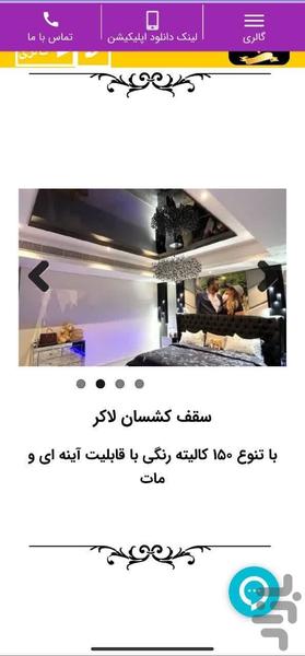 دکوراسیون داخلی نگین الماس - عکس برنامه موبایلی اندروید