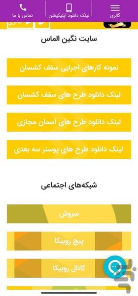 دکوراسیون داخلی نگین الماس - عکس برنامه موبایلی اندروید