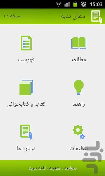 دعای ندبه صوتی - عکس برنامه موبایلی اندروید