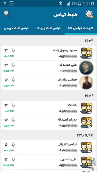 ضبط مکالمه خودکار,ضبط تماس - Image screenshot of android app