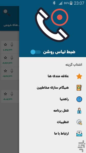 ضبط مکالمه خودکار,ضبط تماس - Image screenshot of android app