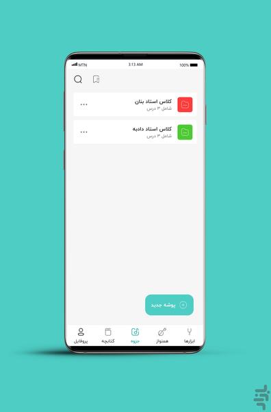 نیریز (تمرینِ موسیقی) - Image screenshot of android app