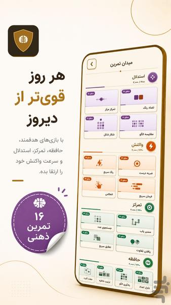 نلین | باشگاه ذهن و بازیهای فکری - عکس بازی موبایلی اندروید