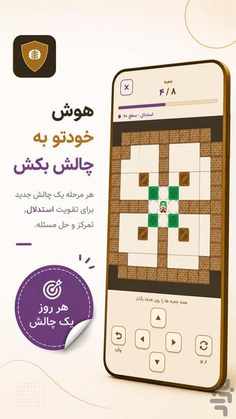 نلین | باشگاه ذهن و بازیهای فکری - عکس بازی موبایلی اندروید