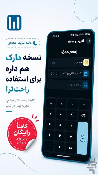 مدیریت هزینه نلین(رایگان) - عکس برنامه موبایلی اندروید