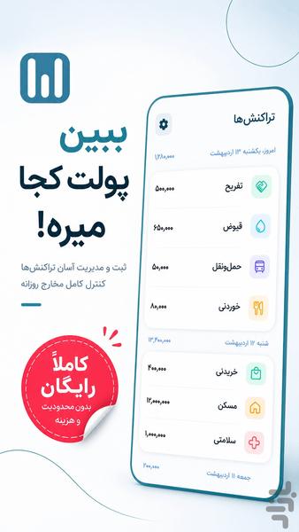 مدیریت هزینه نلین(رایگان) - عکس برنامه موبایلی اندروید