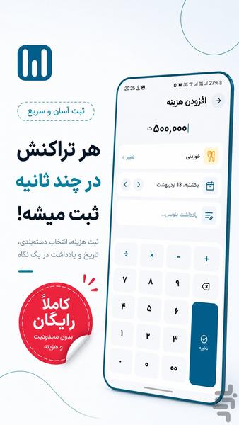 مدیریت هزینه نلین(رایگان) - عکس برنامه موبایلی اندروید