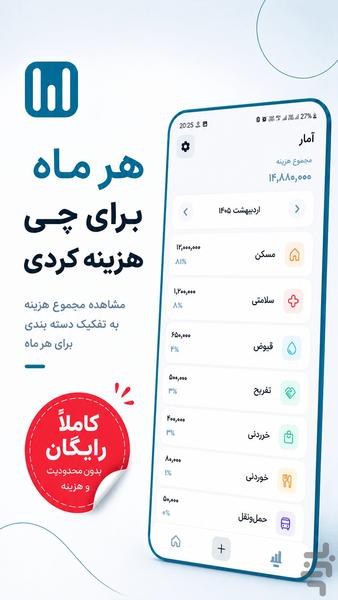 مدیریت هزینه نلین(رایگان) - عکس برنامه موبایلی اندروید