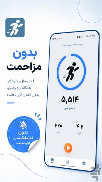 قدم شمار نلین(رایگان) - عکس برنامه موبایلی اندروید