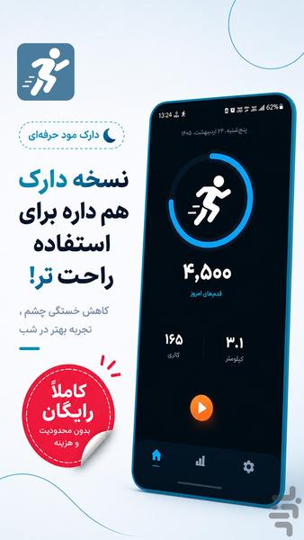 قدم شمار نلین(رایگان) - عکس برنامه موبایلی اندروید