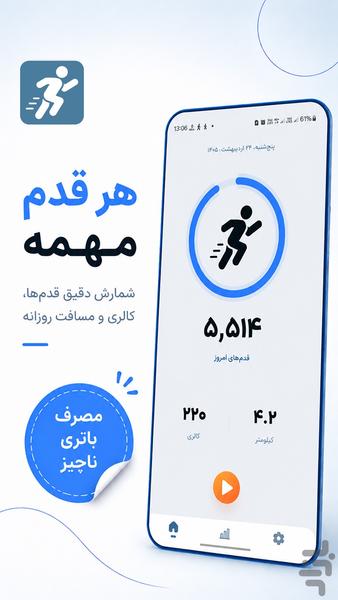 قدم شمار نلین(رایگان) - عکس برنامه موبایلی اندروید