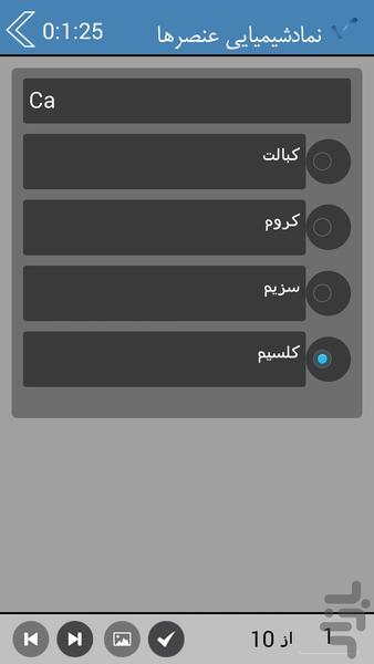 نمادشیمیایی عنصرها - عکس برنامه موبایلی اندروید