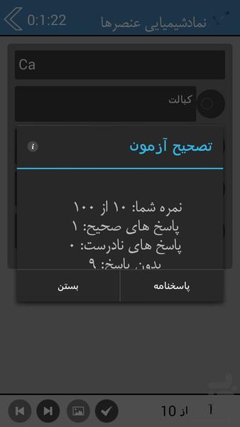 نمادشیمیایی عنصرها - عکس برنامه موبایلی اندروید