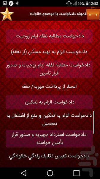 نمونه درخواست دادگاه خانواده - Image screenshot of android app