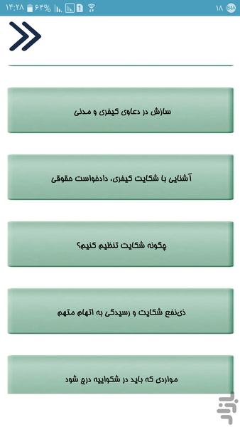 نمونه متن شکوایه کیفری - عکس برنامه موبایلی اندروید