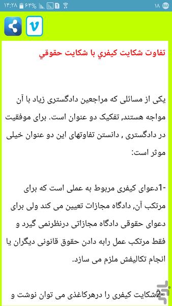 نمونه متن شکوایه کیفری - عکس برنامه موبایلی اندروید