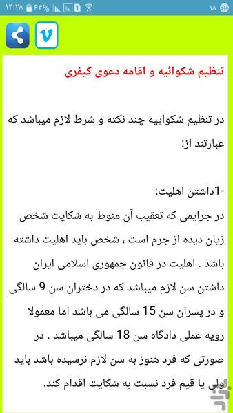 نمونه متن شکوایه کیفری - عکس برنامه موبایلی اندروید
