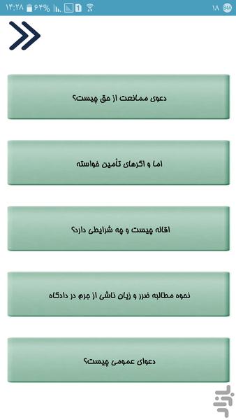 نمونه متن شکوایه کیفری - عکس برنامه موبایلی اندروید