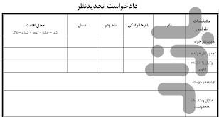 نمونه متن شکوایه کیفری - عکس برنامه موبایلی اندروید