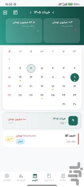 چک دان - عکس برنامه موبایلی اندروید