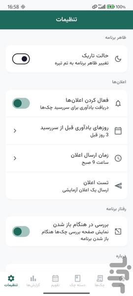 چک دان - عکس برنامه موبایلی اندروید