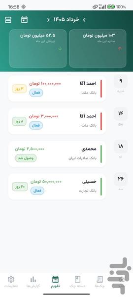 چک دان - عکس برنامه موبایلی اندروید