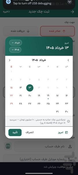 چک دان - عکس برنامه موبایلی اندروید