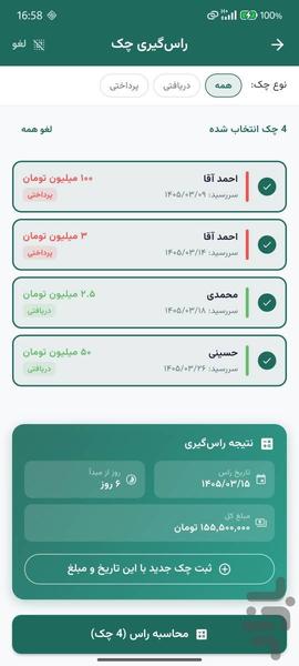 چک دان - عکس برنامه موبایلی اندروید