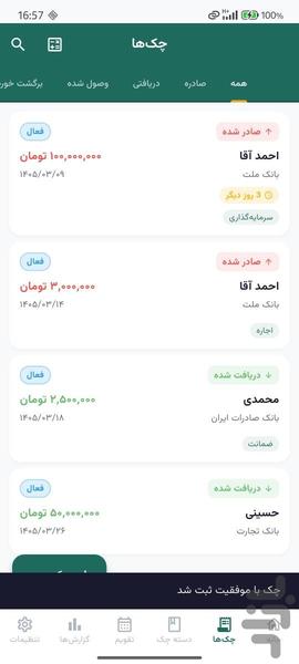 چک دان - عکس برنامه موبایلی اندروید
