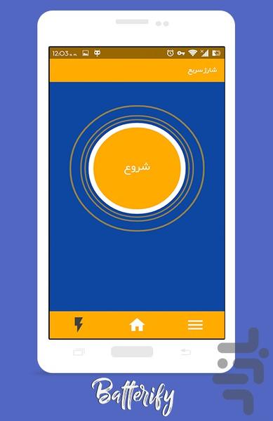 باتریفای - شارژ سریع - عکس برنامه موبایلی اندروید