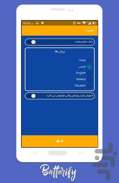 باتریفای - شارژ سریع - عکس برنامه موبایلی اندروید