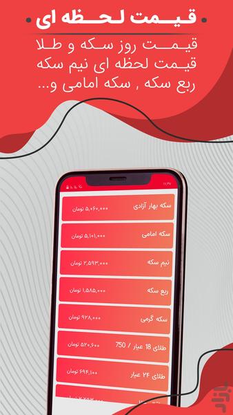 نرخ آنلاین(قیمت ارز ، سکه ، طلا) - عکس برنامه موبایلی اندروید
