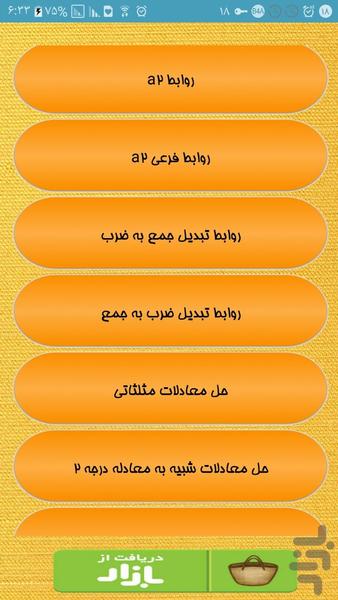 نسبت های مثلثاتی - Image screenshot of android app