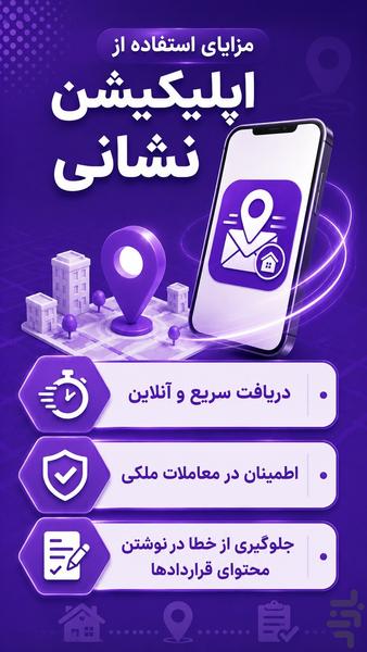 نشانی؛ استعلام کد پستی و دریافت آدرس - عکس برنامه موبایلی اندروید