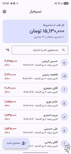نسیهیار - عکس برنامه موبایلی اندروید