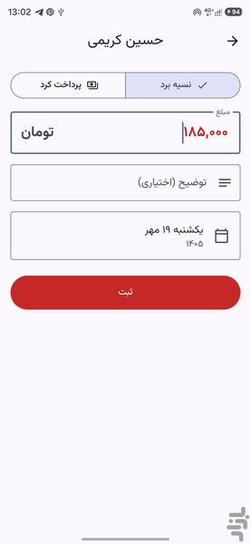 نسیهیار - عکس برنامه موبایلی اندروید