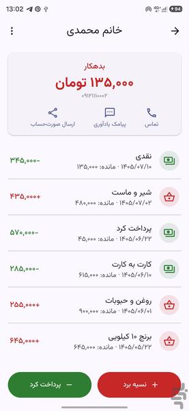 نسیهیار - عکس برنامه موبایلی اندروید