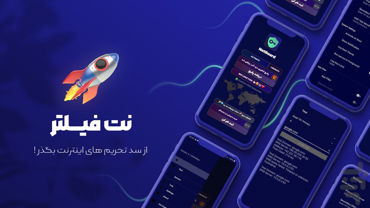 برنامه نت برد - تحریم شکن قوی کلید - دانلود | بازار